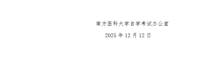 关于2026年6月高等教育自学考试学位工作的通知