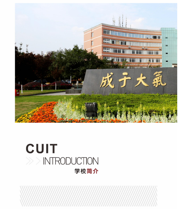 2026年成都信息工程大学高等教育自学考试应用型专业招生简章