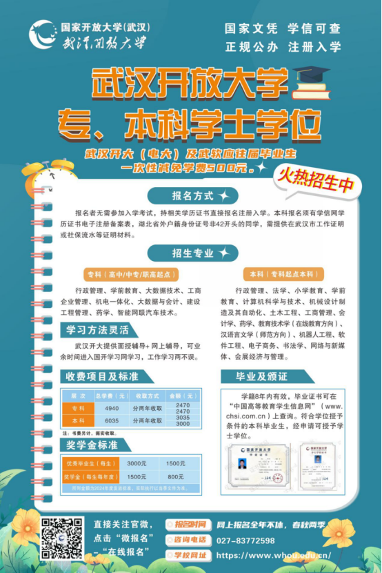 武汉开放大学2025年秋季学期开放教育招生简章