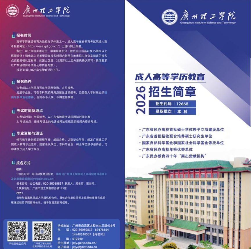 2026年成人高等学历教育招生简章