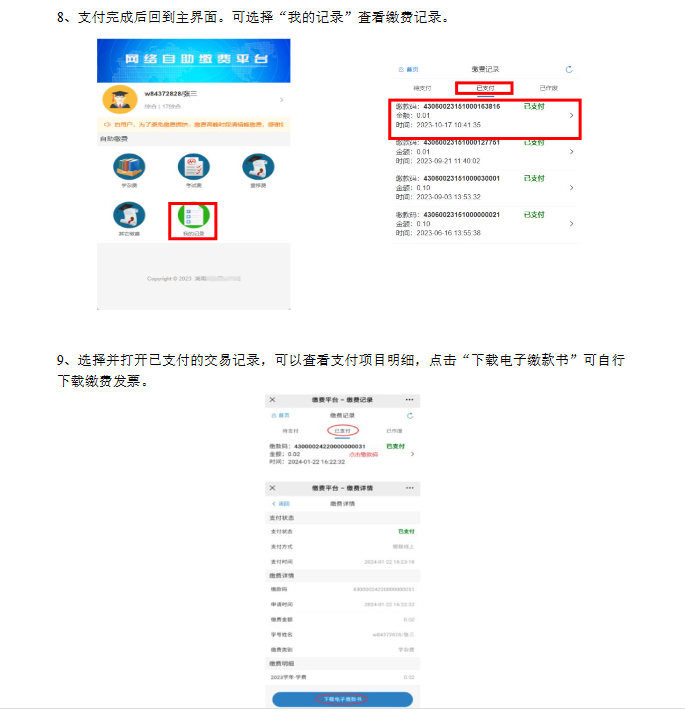 湘潭大学高等学历继续教育新生网上报到和2026年自助缴费等工作的通知