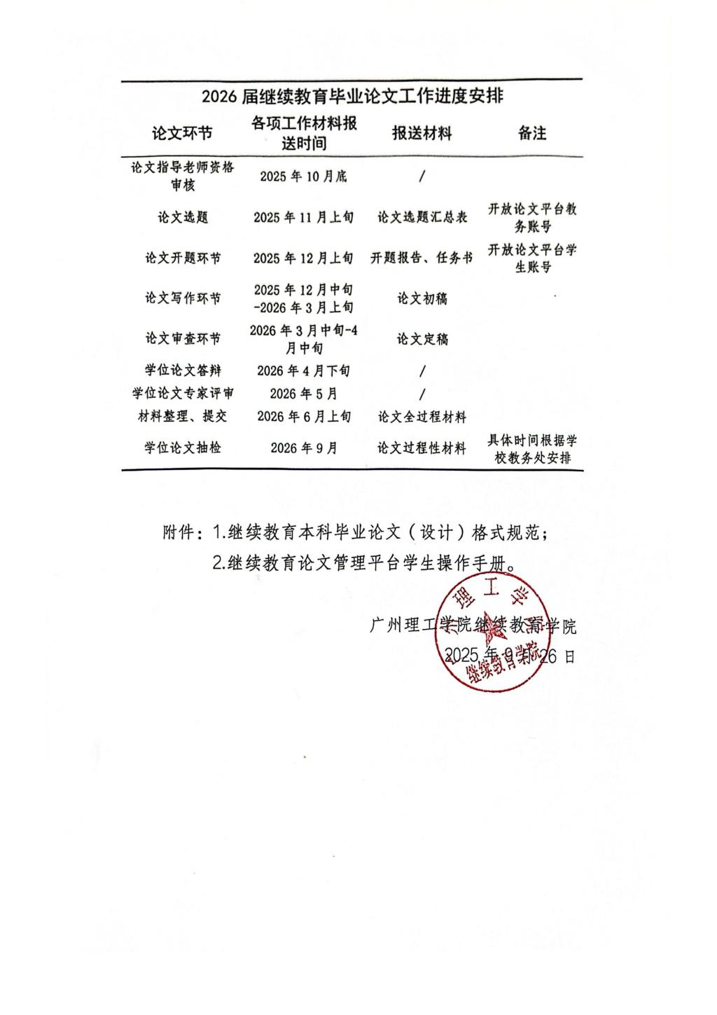 关于2026届高等学历继续教育本科毕业论文工作安排的通知