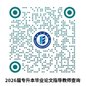 河南工程学院关于高等学历继续教育2026届本科毕业论文(设计)工作安排的通知 河南工程学院关于高等学历继续教育2026届本科毕业论文(设计)工作安排的通知