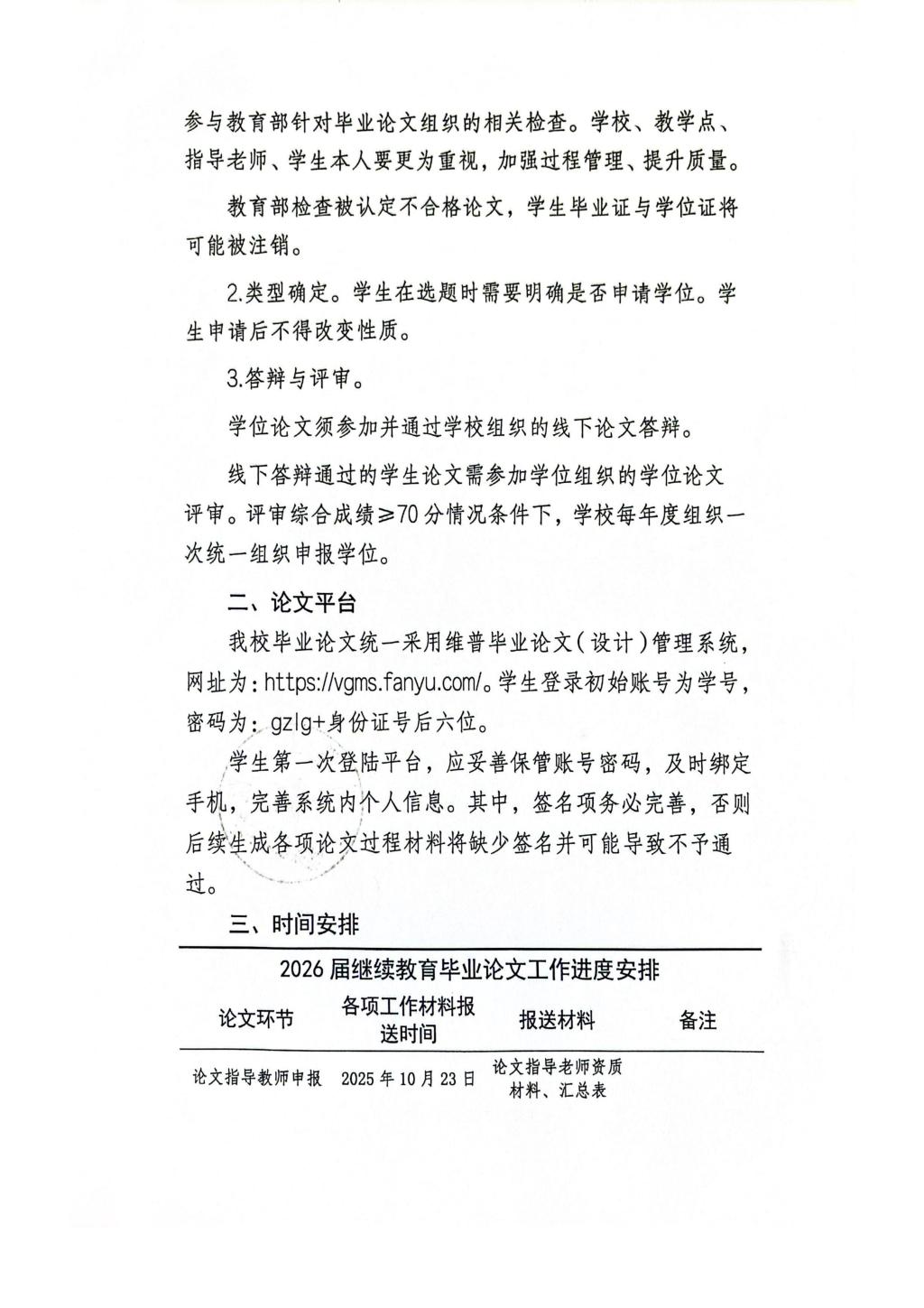 关于2026届高等学历继续教育本科毕业论文工作安排的通知