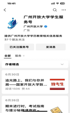 【郑重声明】关于广州开放大学开放教育学生缴费官方渠道及操作指引 【郑重声明】关于广州开放大学开放教育学生缴费官方渠道及操作指引