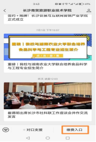 长沙商贸旅游职业技术学院高等学历继续教育2026学年网上自助缴费通知