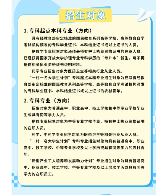 安徽开放大学2026年春季开放教育招生简章