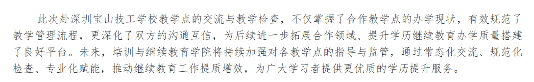 学历提升“双向充电”！工贸×深圳宝山技校共赴学历继续教育发展之约