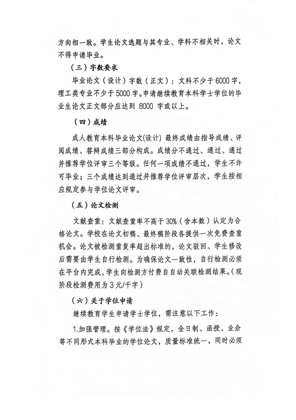 关于2026届高等学历继续教育本科毕业论文工作安排的通知