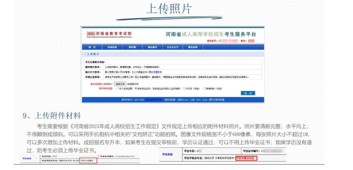 河南省2025年成人高校招生报名流程