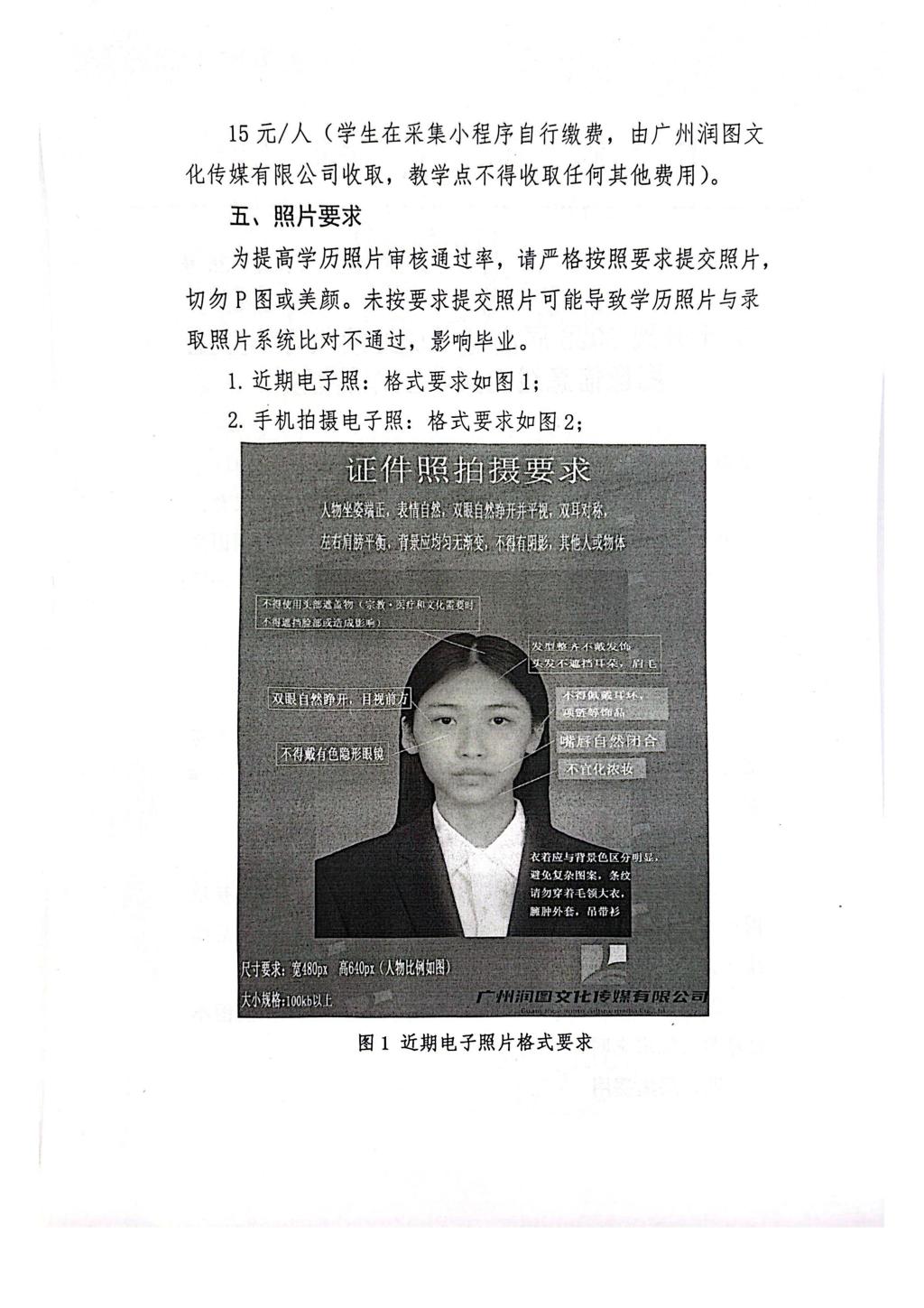 关于开展2026届高等学历继续教育毕业生图像信息线上采集工作的通知