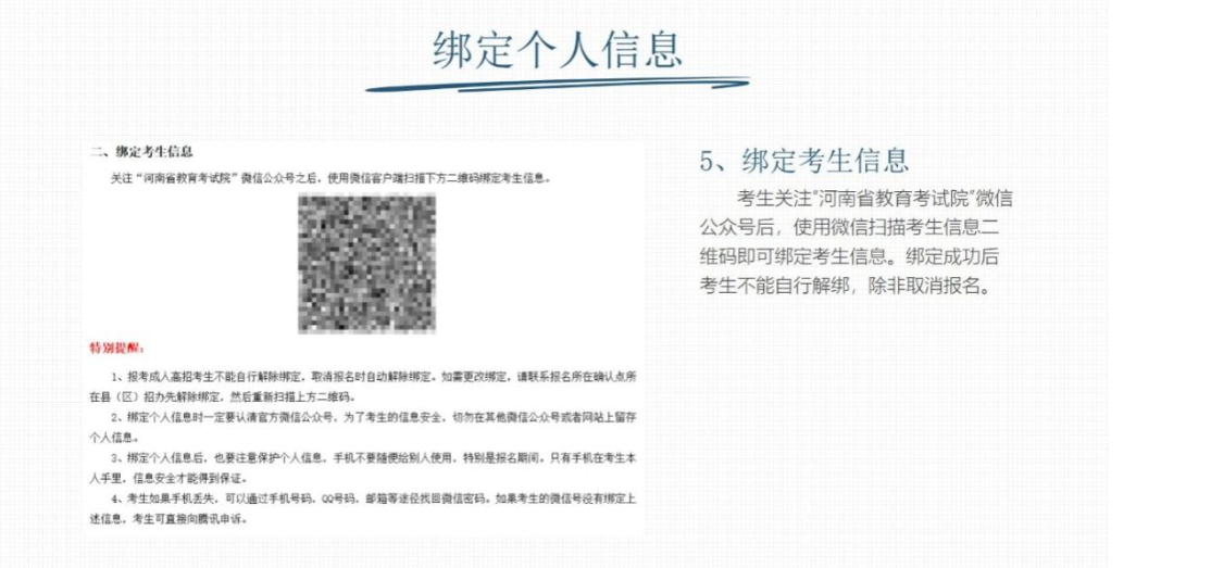 河南省2025年成人高校招生报名流程