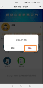 长沙商贸旅游职业技术学院高等学历继续教育2026学年网上自助缴费通知