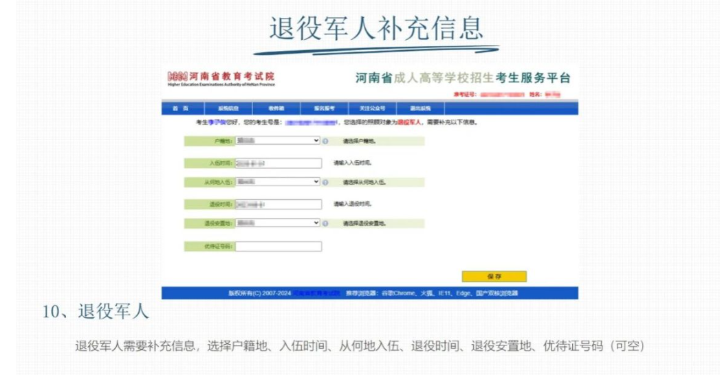 河南省2025年成人高校招生报名流程