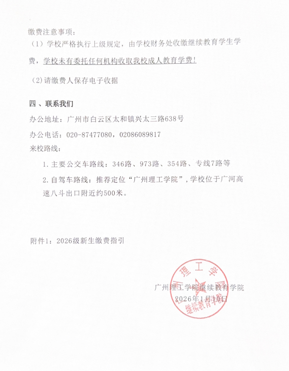 广州理工学院高等学历继续教育2026级学生入学须知