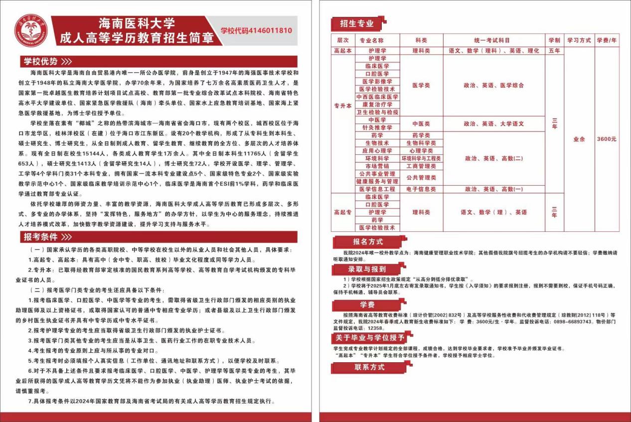 成人高等学历教育招生简章