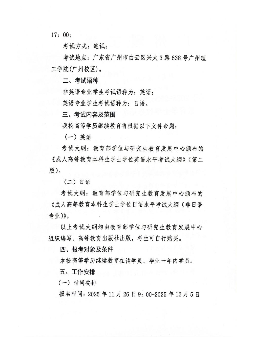 关于2025-2026学年第一学期高等学历继续教育学士学位外语水平考试报名工作的通知