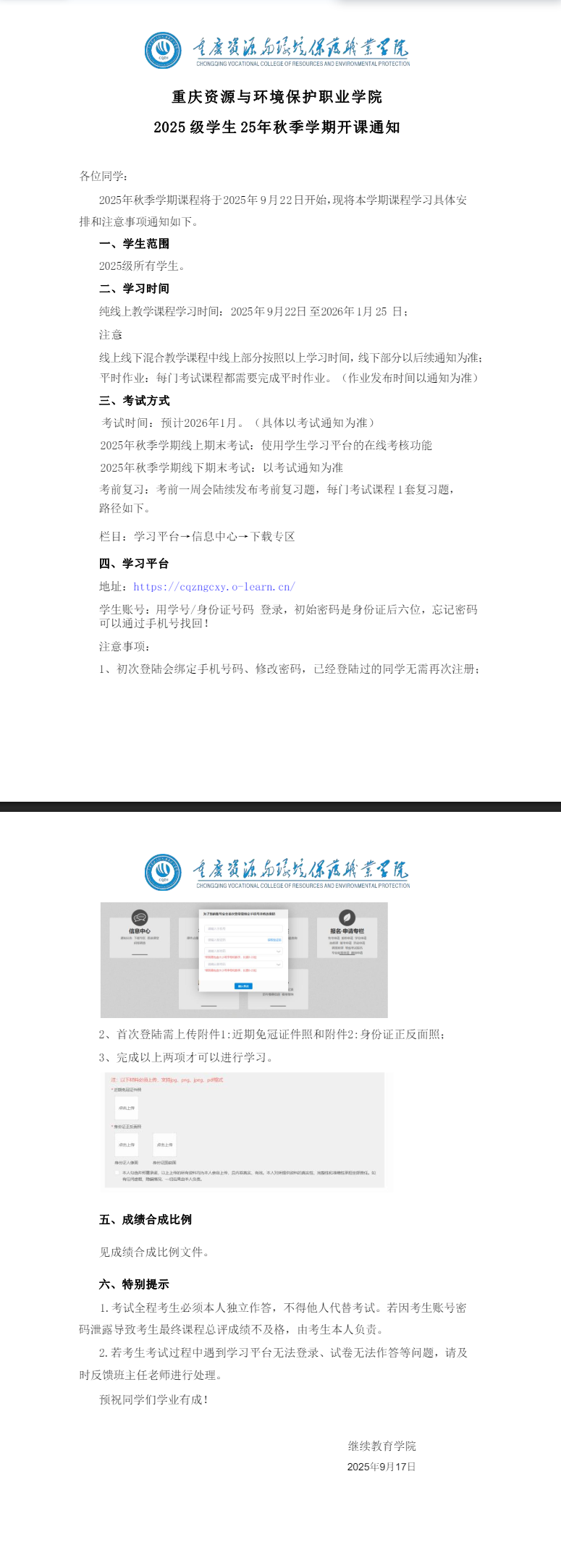 2025级学生25年秋季学期开课通知