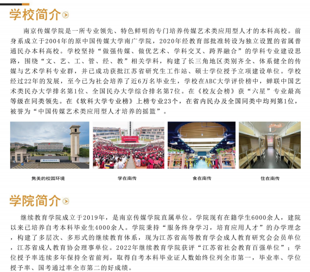 2026年南京传媒学院高等教育全日制自考助学本科招生简章