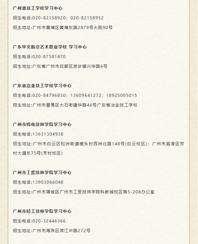 广州开放大学：开放教育2026年春季学期招生开始了