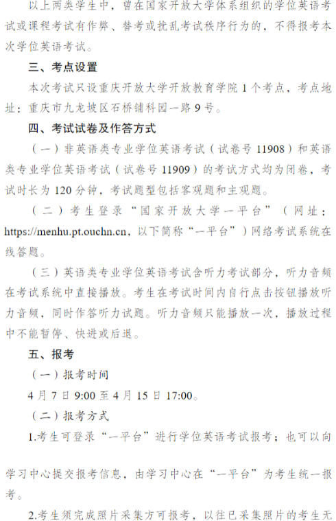 关于开展2026年春季学期国家开放大学学士学位英语考试工作的通知