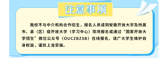 安徽开放大学2026年春季开放教育招生简章