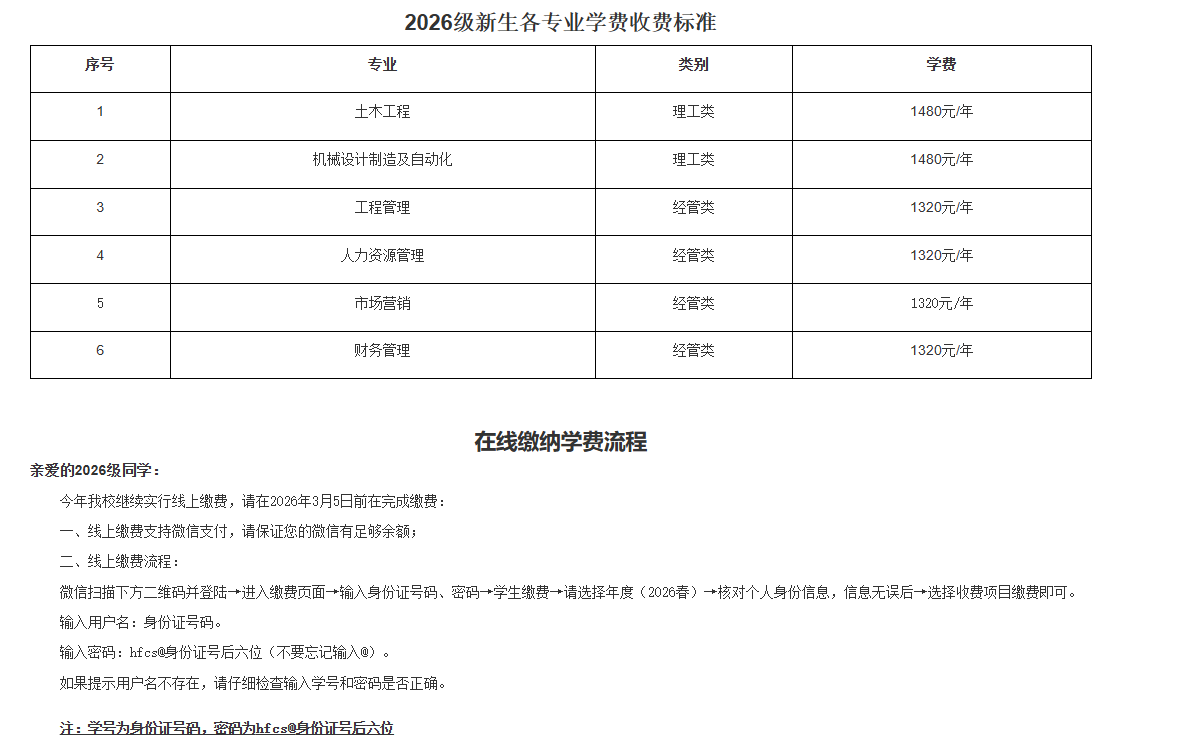 2026级新生入学须知