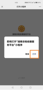 长沙商贸旅游职业技术学院高等学历继续教育2026学年网上自助缴费通知