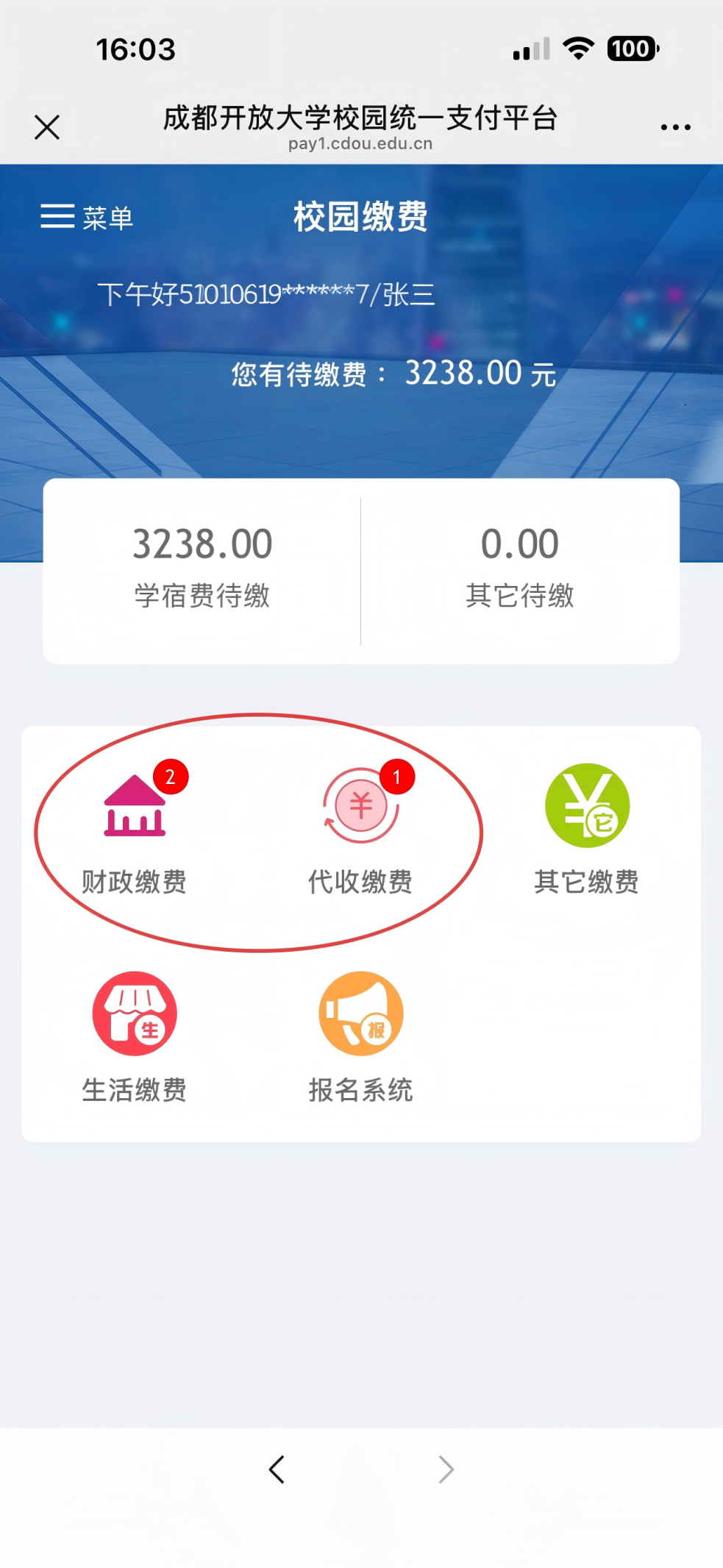 【缴费提醒】认准官方渠道！成都开放大学缴费指南