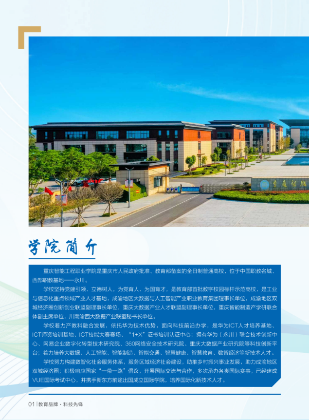 重庆智能工程职业学院2025年成人高等教育报考指南