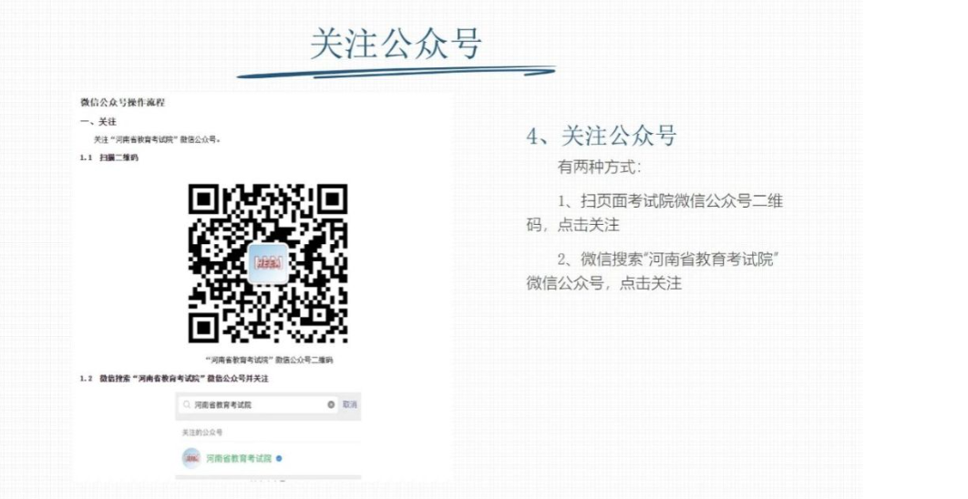 河南省2025年成人高校招生报名流程