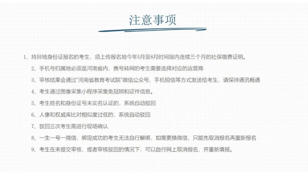 河南省2025年成人高校招生报名流程