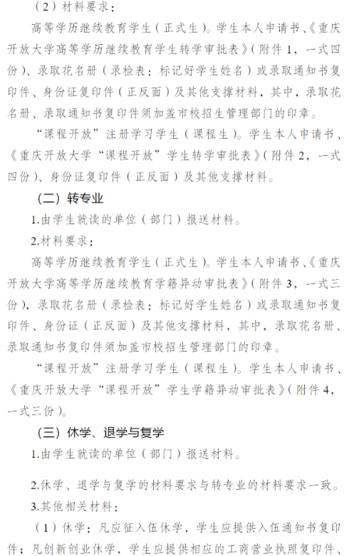 关于开展2026年春季学期高等学历继续教育（含“课程开放”）学籍异动工作的通知