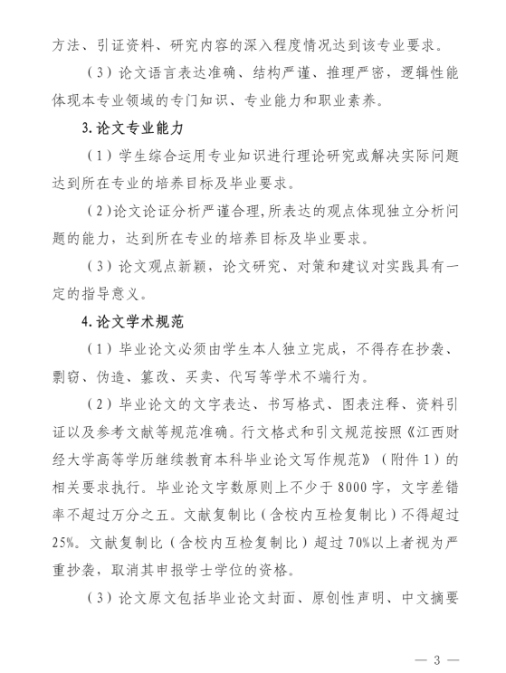 关于我校自学考试本科毕业生申请2026年上半年学士学位的通知
