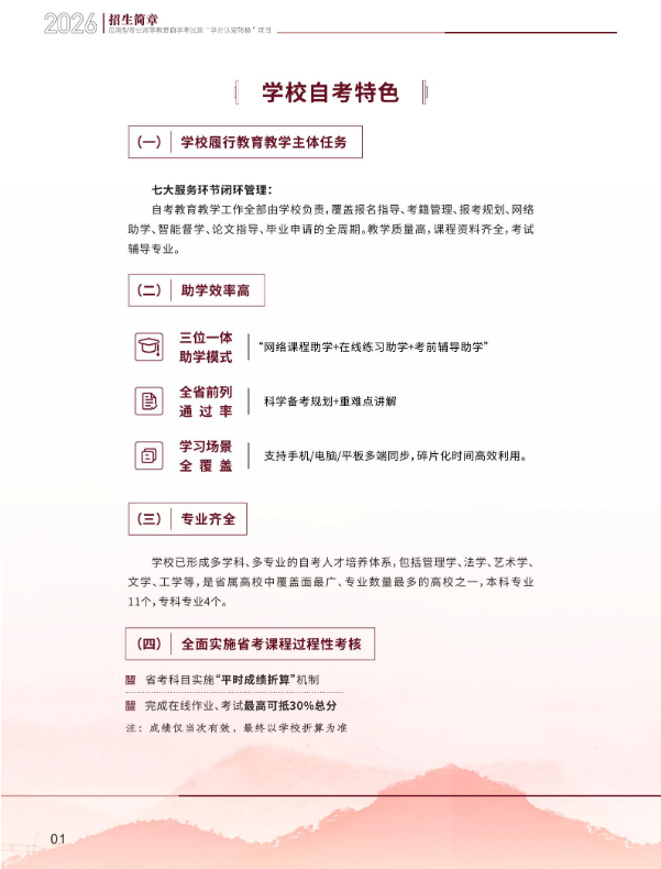 2026年成都信息工程大学高等教育自学考试应用型专业招生简章