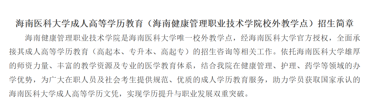 成人高等学历教育招生简章