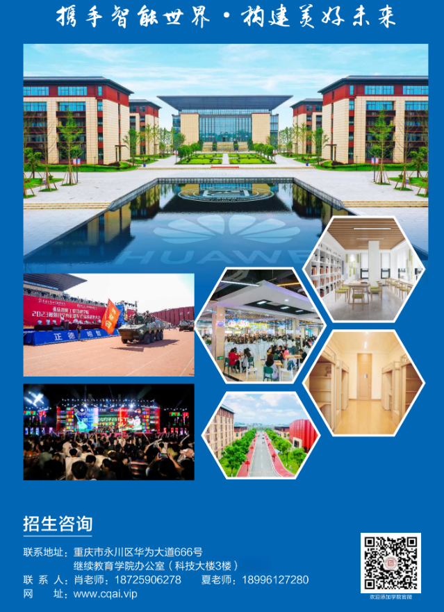 重庆智能工程职业学院2025年成人高等教育报考指南