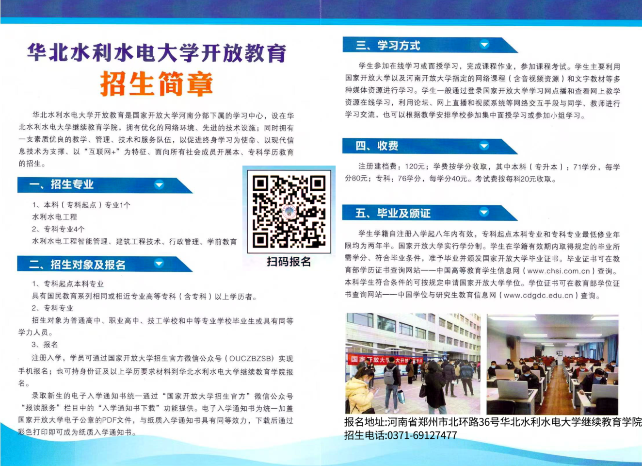 华北水利水电大学开放教育招生简章