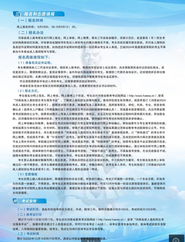 2025年河南经贸职业学院成人高招招生简章