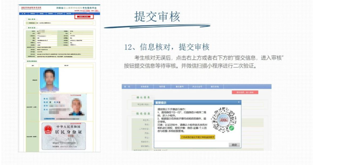 河南省2025年成人高校招生报名流程