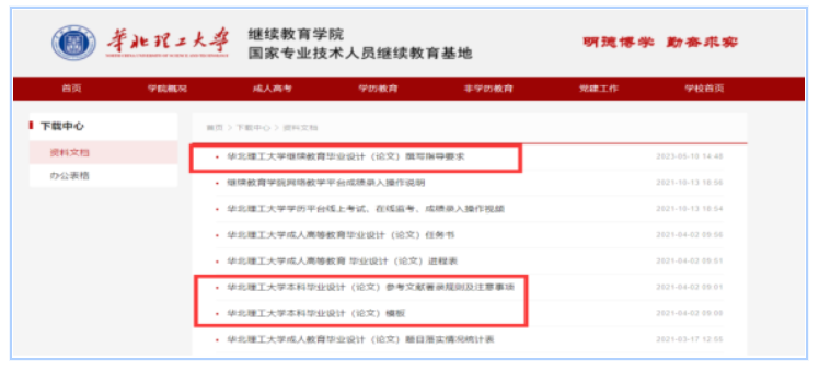 华北理工大学关于2025-2026学年秋季学期高等学历继续教育教学工作安排的通知 华北理工大学关于2025-2026学年秋季学期高等学历继续教育教学工作安排的通知