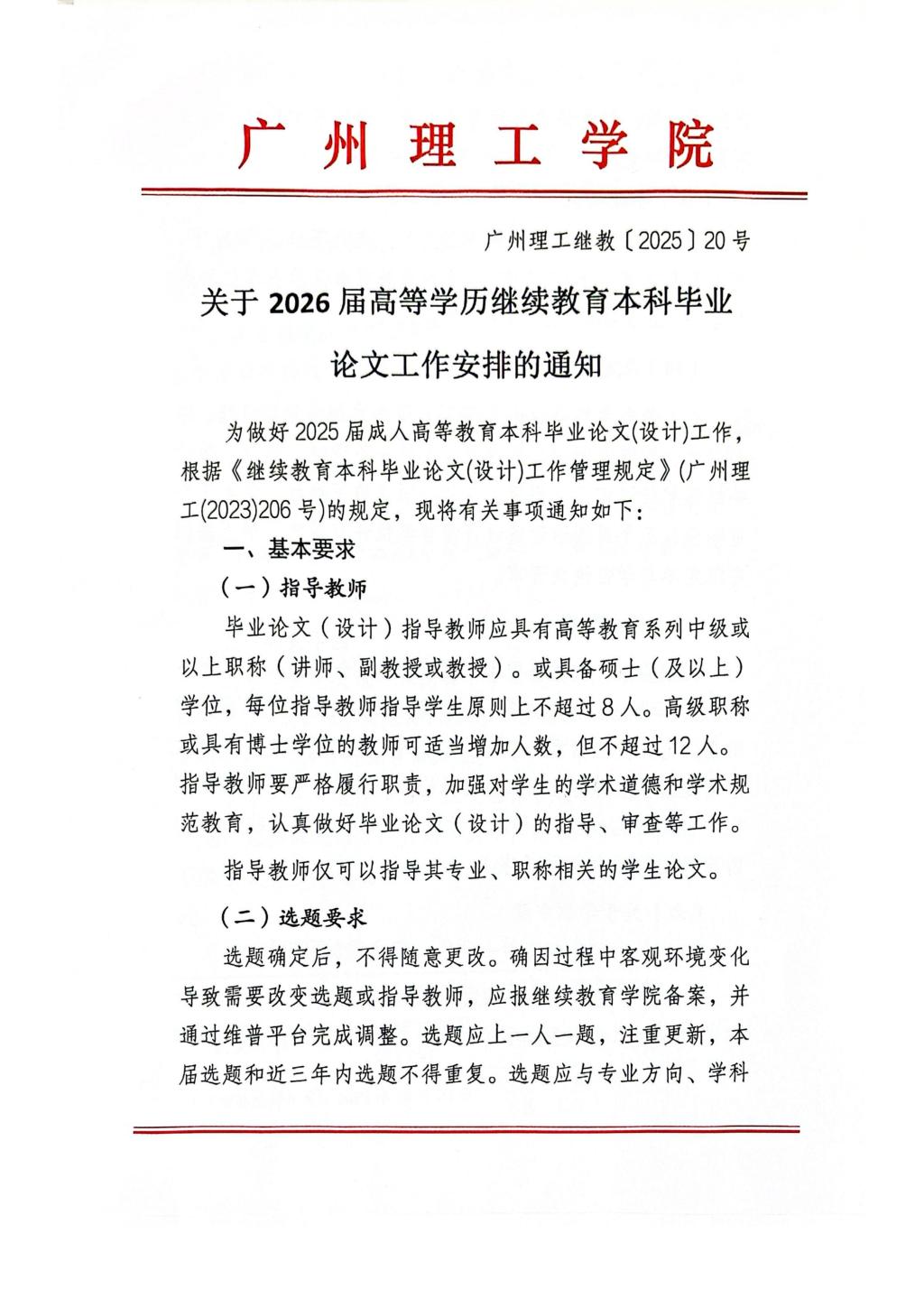 关于2026届高等学历继续教育本科毕业论文工作安排的通知