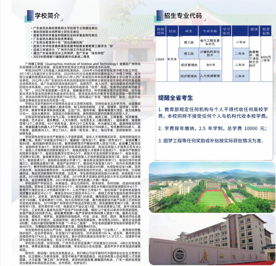2026年成人高等学历教育招生简章
