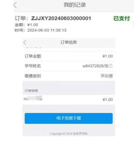 张家界学院高等学历继续教育2025级第二学年度缴费通知