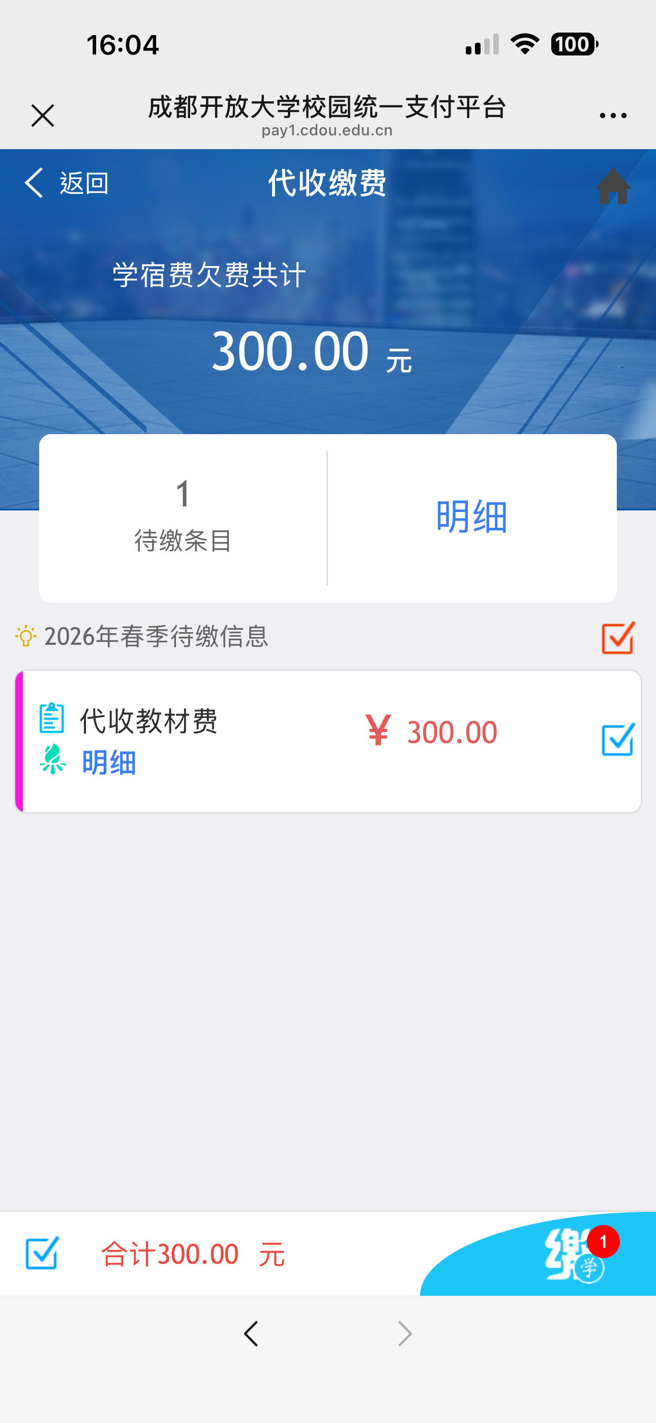 【缴费提醒】认准官方渠道！成都开放大学缴费指南