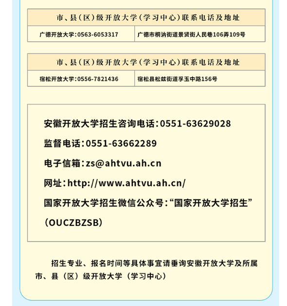 安徽开放大学2026年春季开放教育招生简章