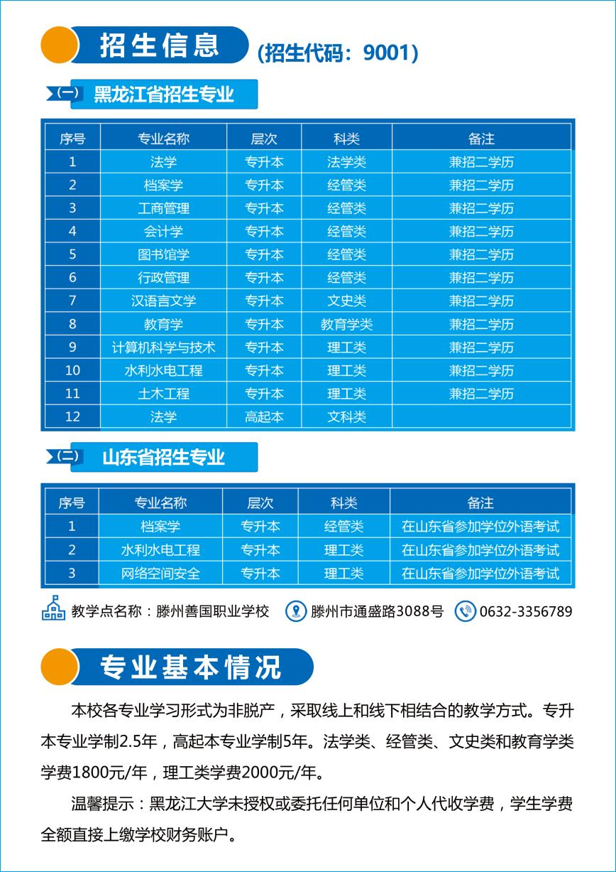 黑龙江大学2025年成人高等教育招生简章