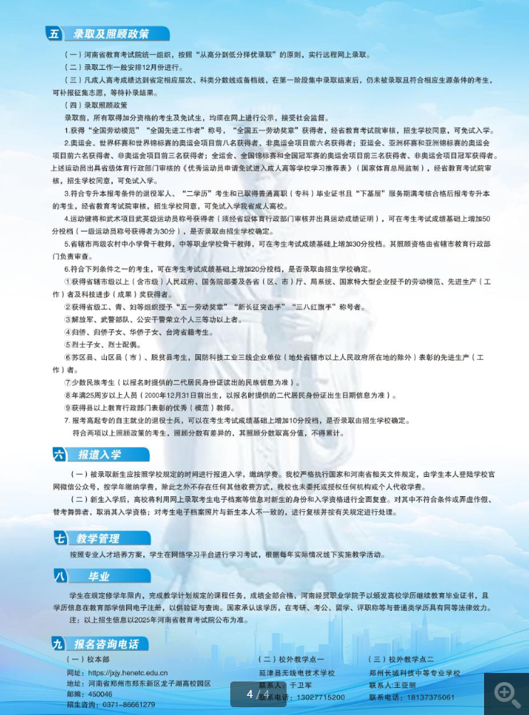 2025年河南经贸职业学院成人高招招生简章