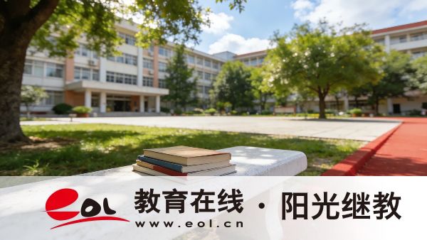 江苏成人高考是什么教育形式？报名条件有哪些？