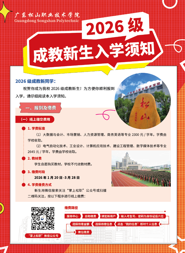 2026级成教新生入学须知